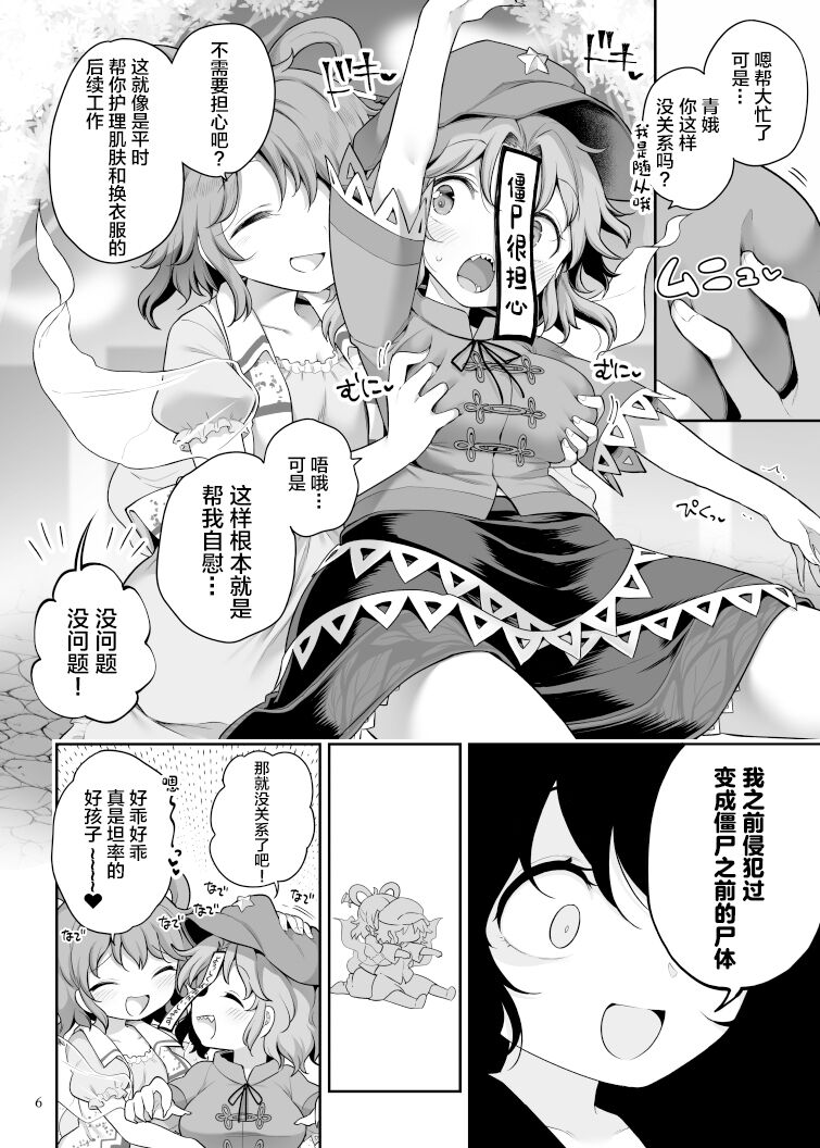 Seiyoku ni Chuujitsu na Shitai page 5 full