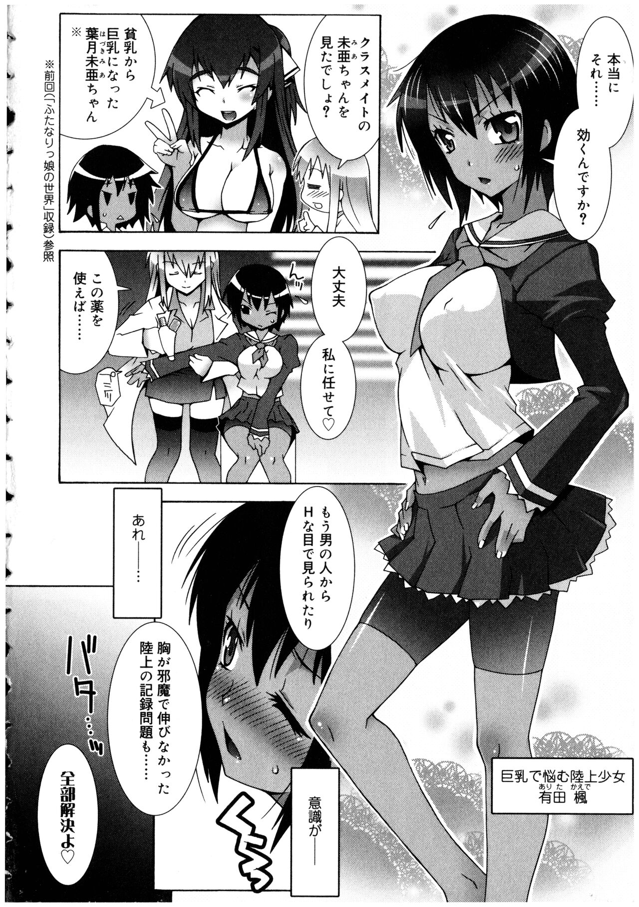 Futanarikko no Sekai 2 page 6 full
