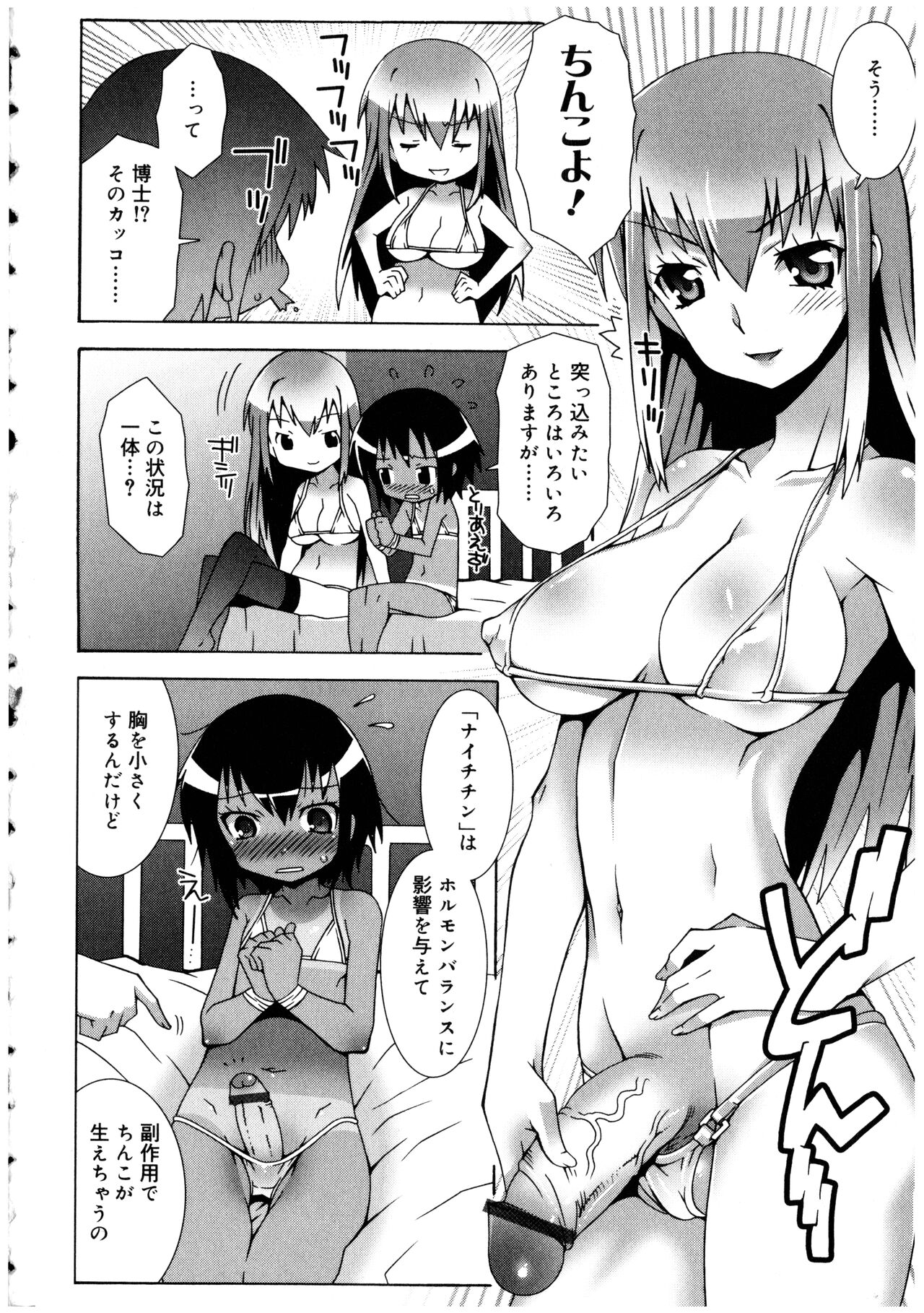 Futanarikko no Sekai 2 page 8 full