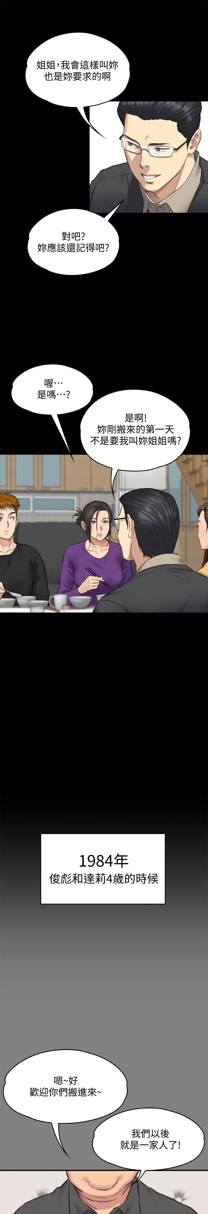 傀儡 Queen Bee 101-150 page 10 full