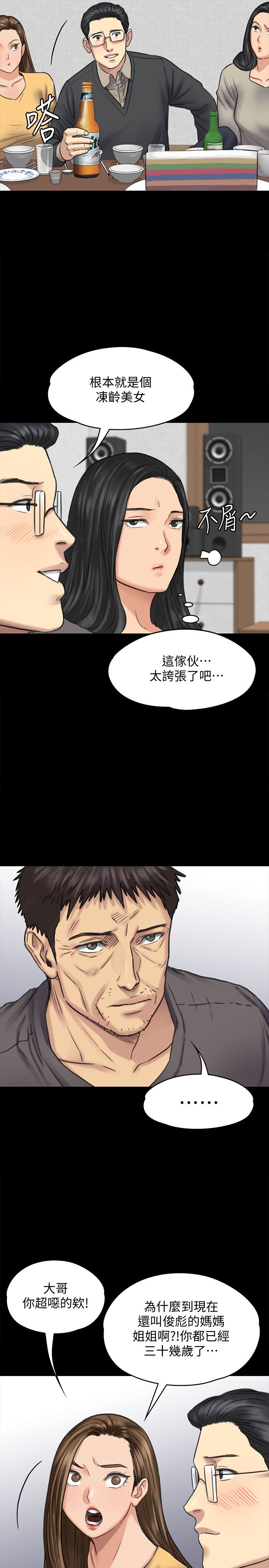 傀儡 Queen Bee 101-150 page 7 full