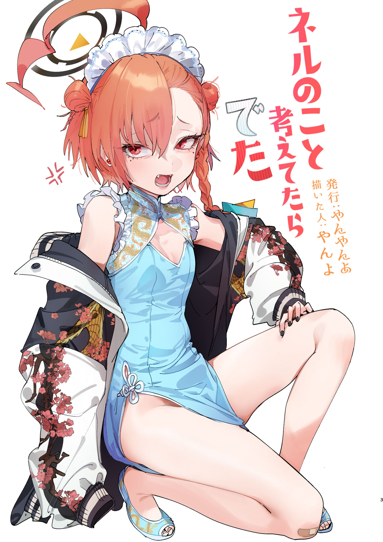 ネルのこと考えてたらでた page 3 full