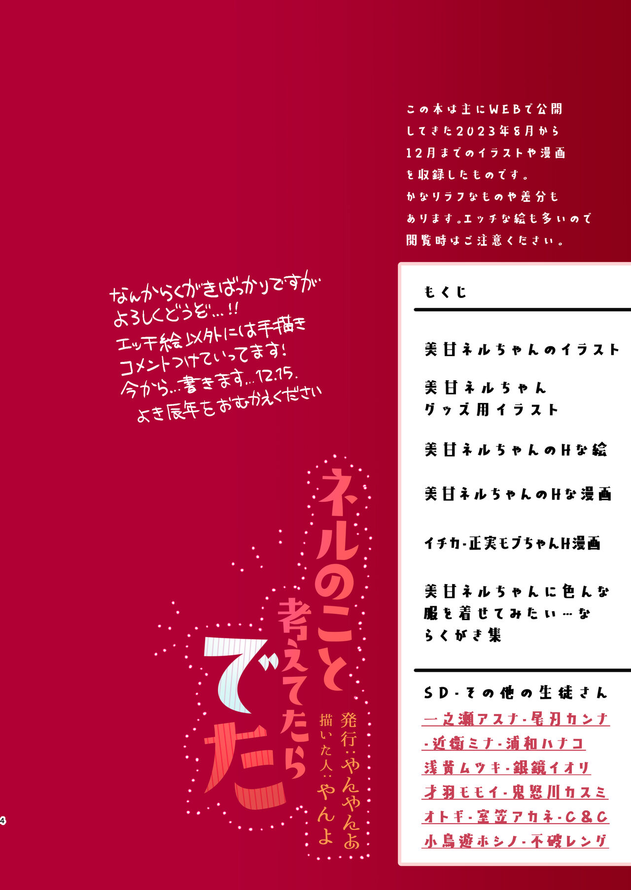 ネルのこと考えてたらでた page 4 full