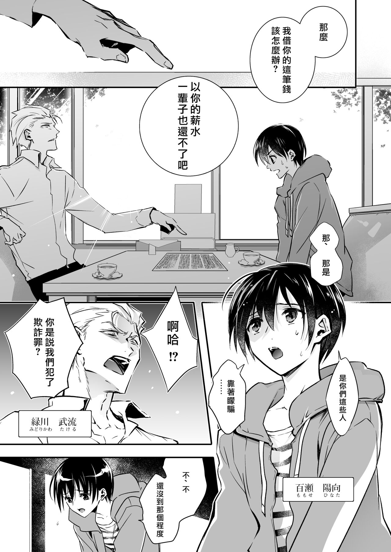 Mesu Ochi no Kashaku ~Tsuma o Netotta Otoko no Seitenka Maid ni Sareta Seinen~ page 2 full