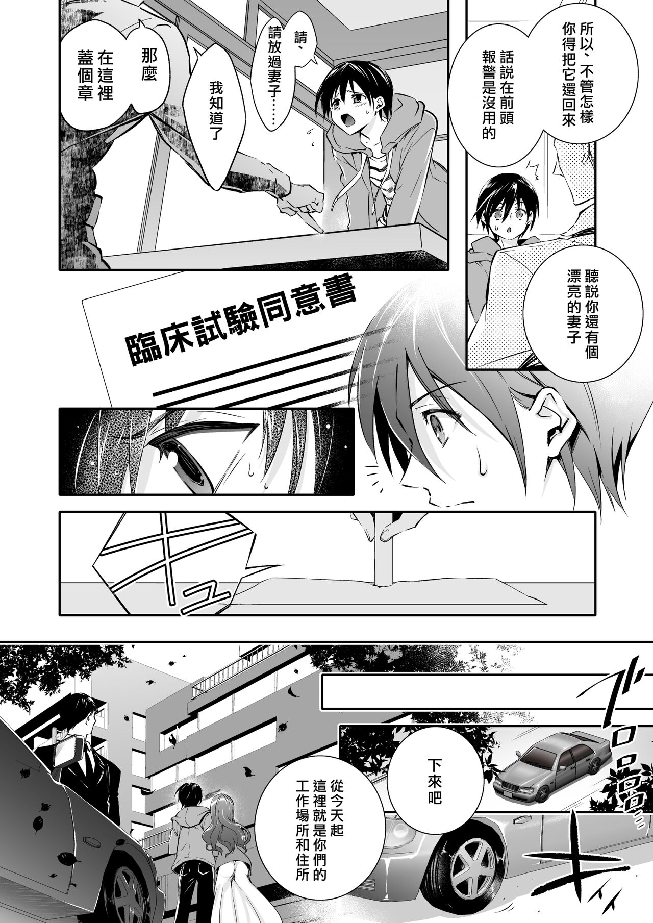 Mesu Ochi no Kashaku ~Tsuma o Netotta Otoko no Seitenka Maid ni Sareta Seinen~ page 3 full