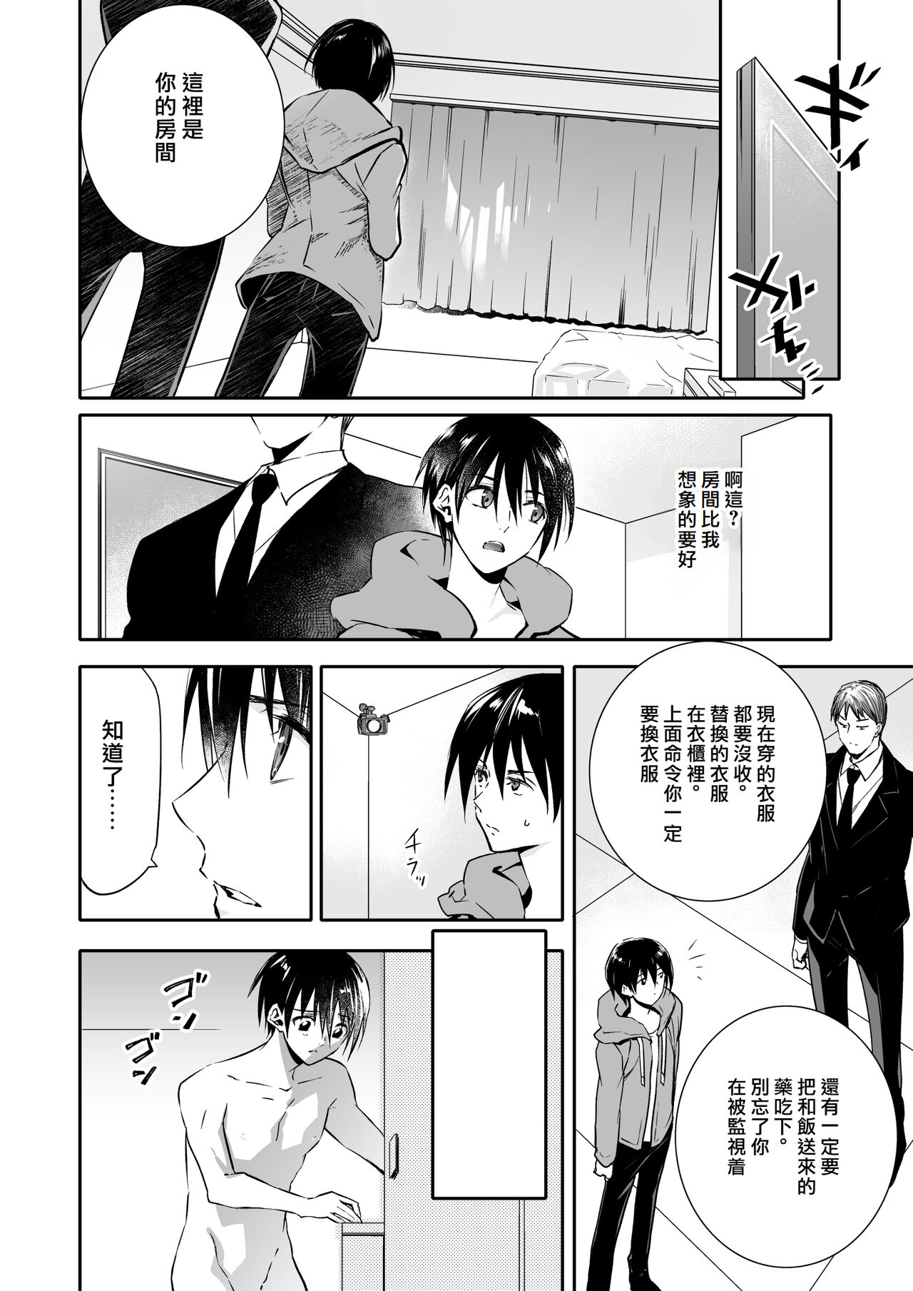 Mesu Ochi no Kashaku ~Tsuma o Netotta Otoko no Seitenka Maid ni Sareta Seinen~ page 5 full