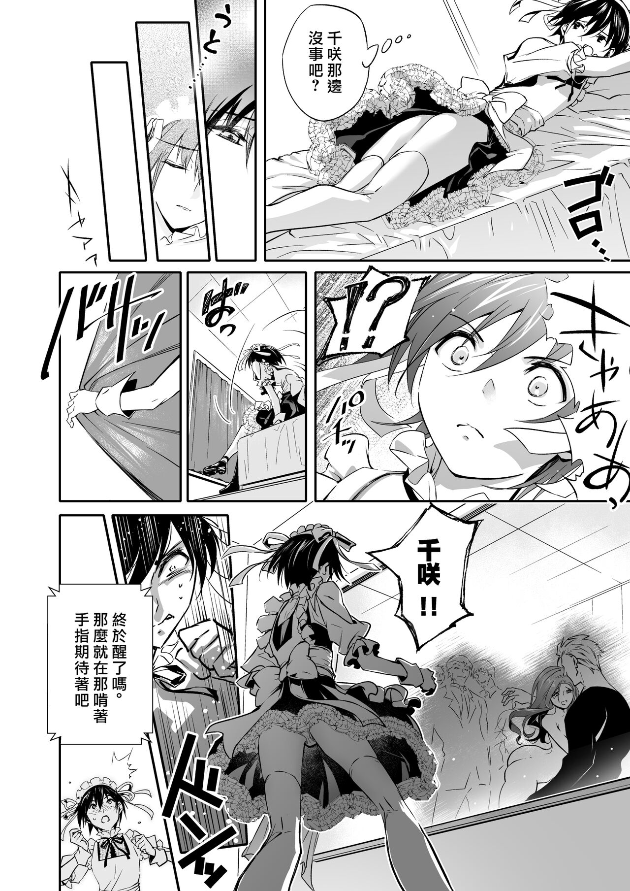Mesu Ochi no Kashaku ~Tsuma o Netotta Otoko no Seitenka Maid ni Sareta Seinen~ page 7 full