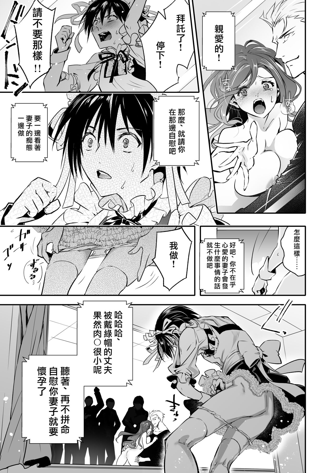 Mesu Ochi no Kashaku ~Tsuma o Netotta Otoko no Seitenka Maid ni Sareta Seinen~ page 8 full