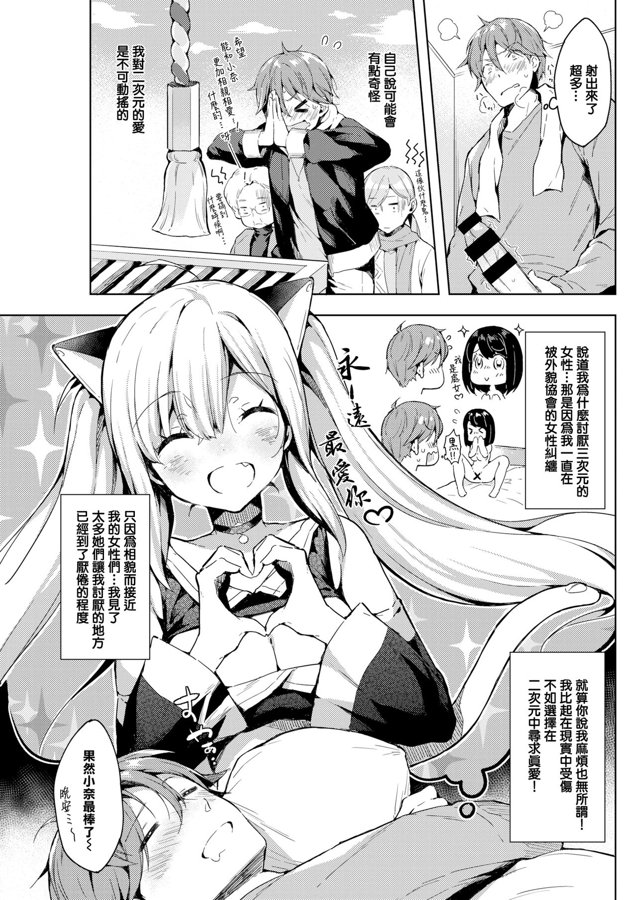 Figu♡Story page 3 full