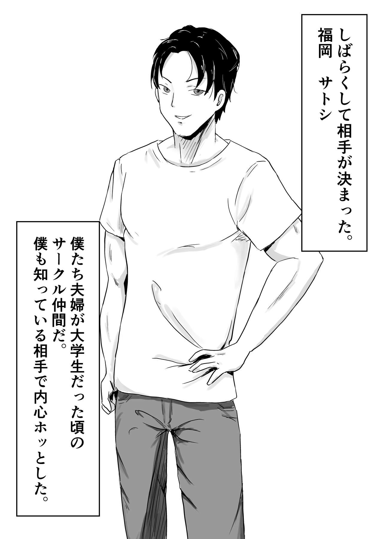 Netorase nante Surun ja Nakatta page 8 full