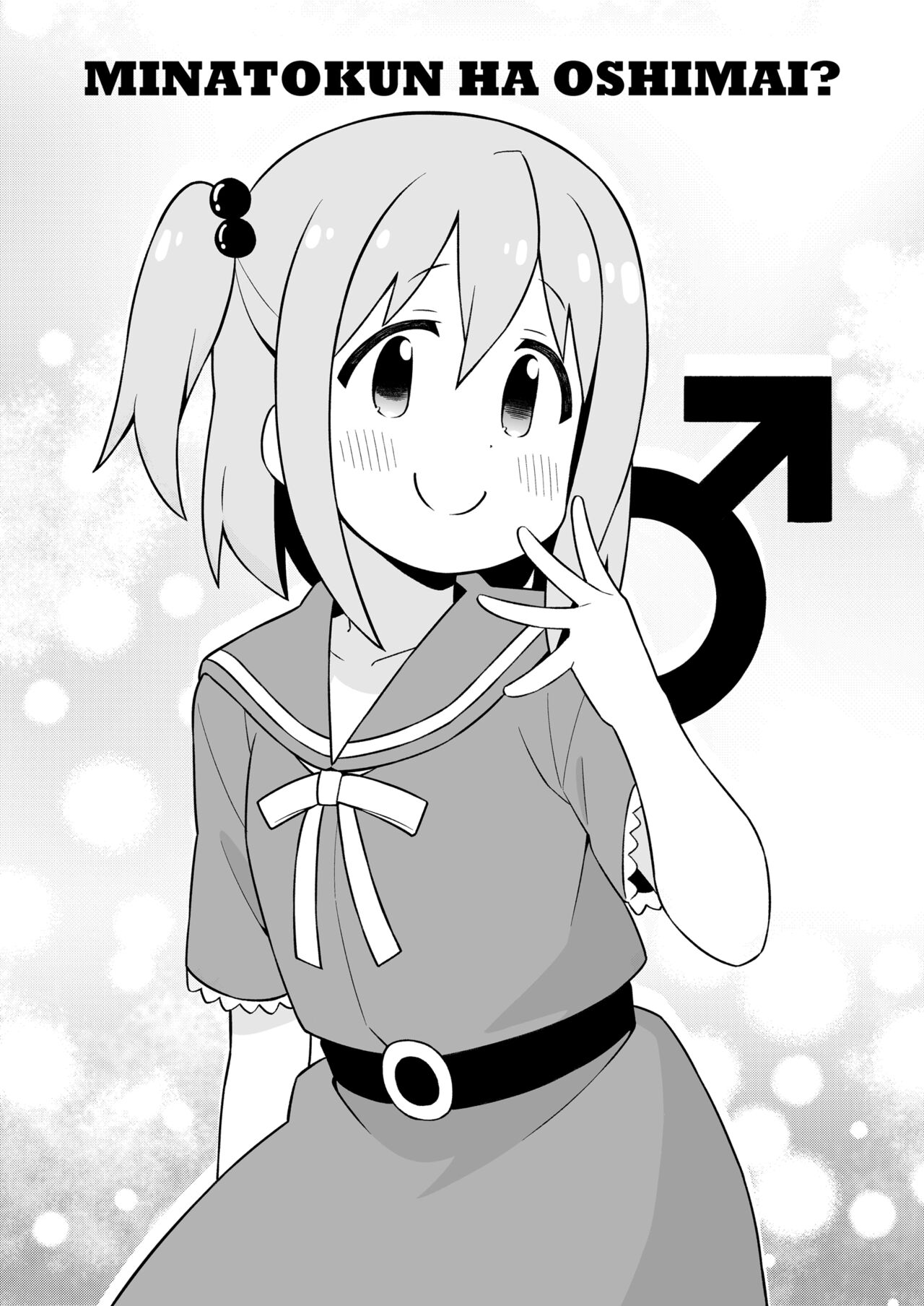 Minato-kun ha Oshimai? page 3 full