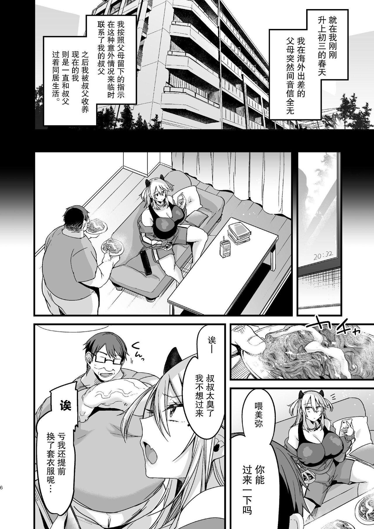 Miya-chan 1-nen Choukyou Ge page 6 full