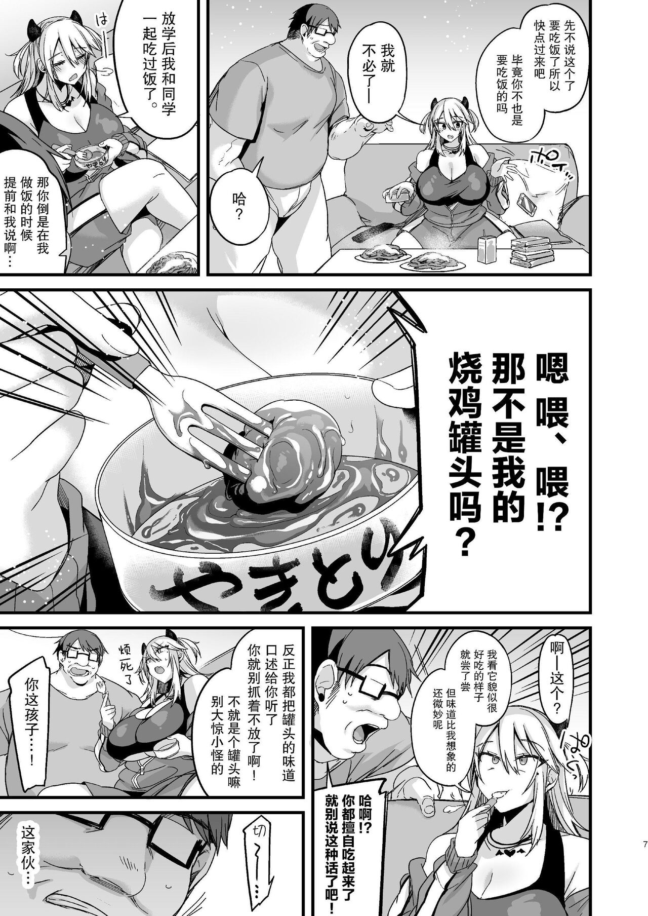 Miya-chan 1-nen Choukyou Ge page 7 full