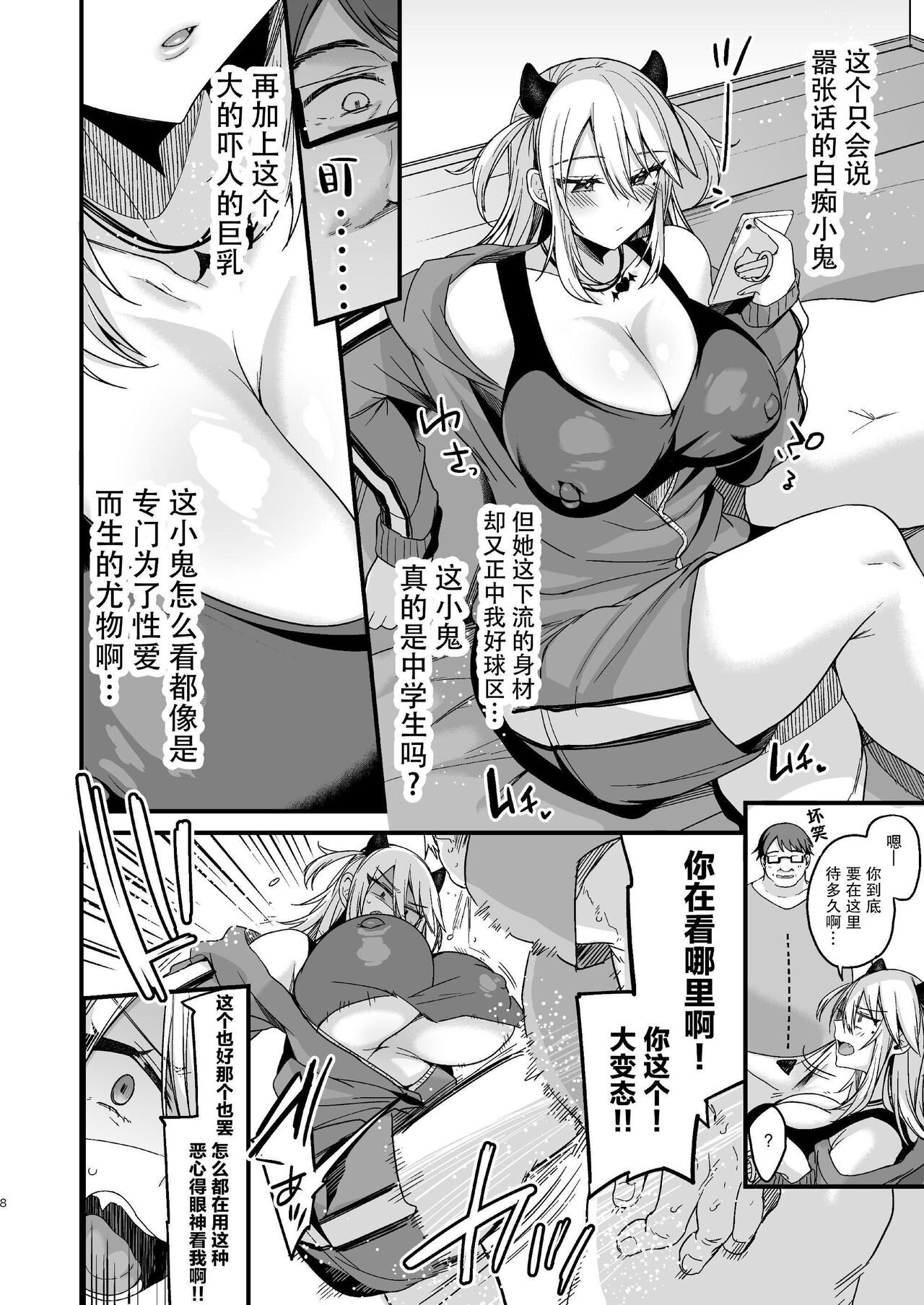 Miya-chan 1-nen Choukyou Ge page 8 full