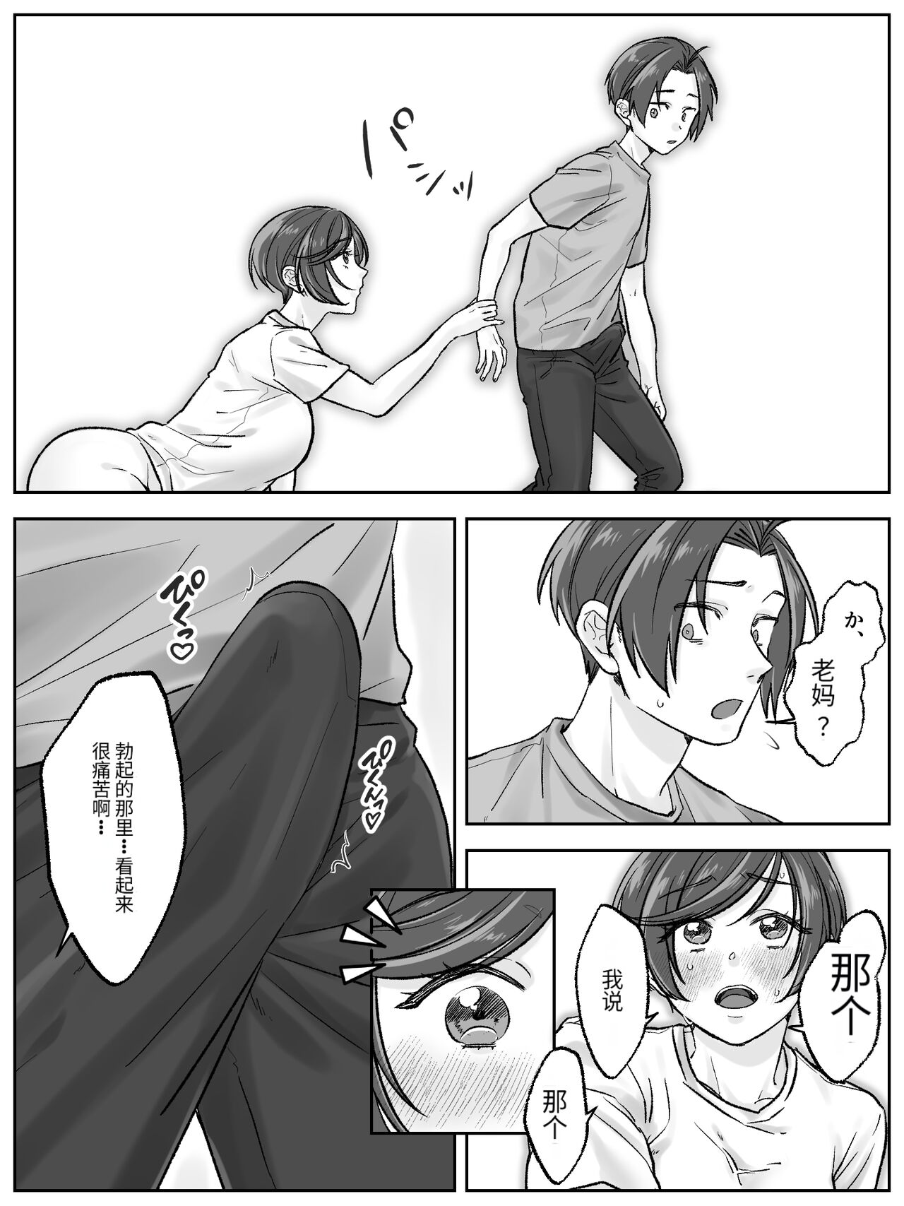 Maeda-ke no Oyako ga Soukan ni Itaru made Kouhen page 4 full