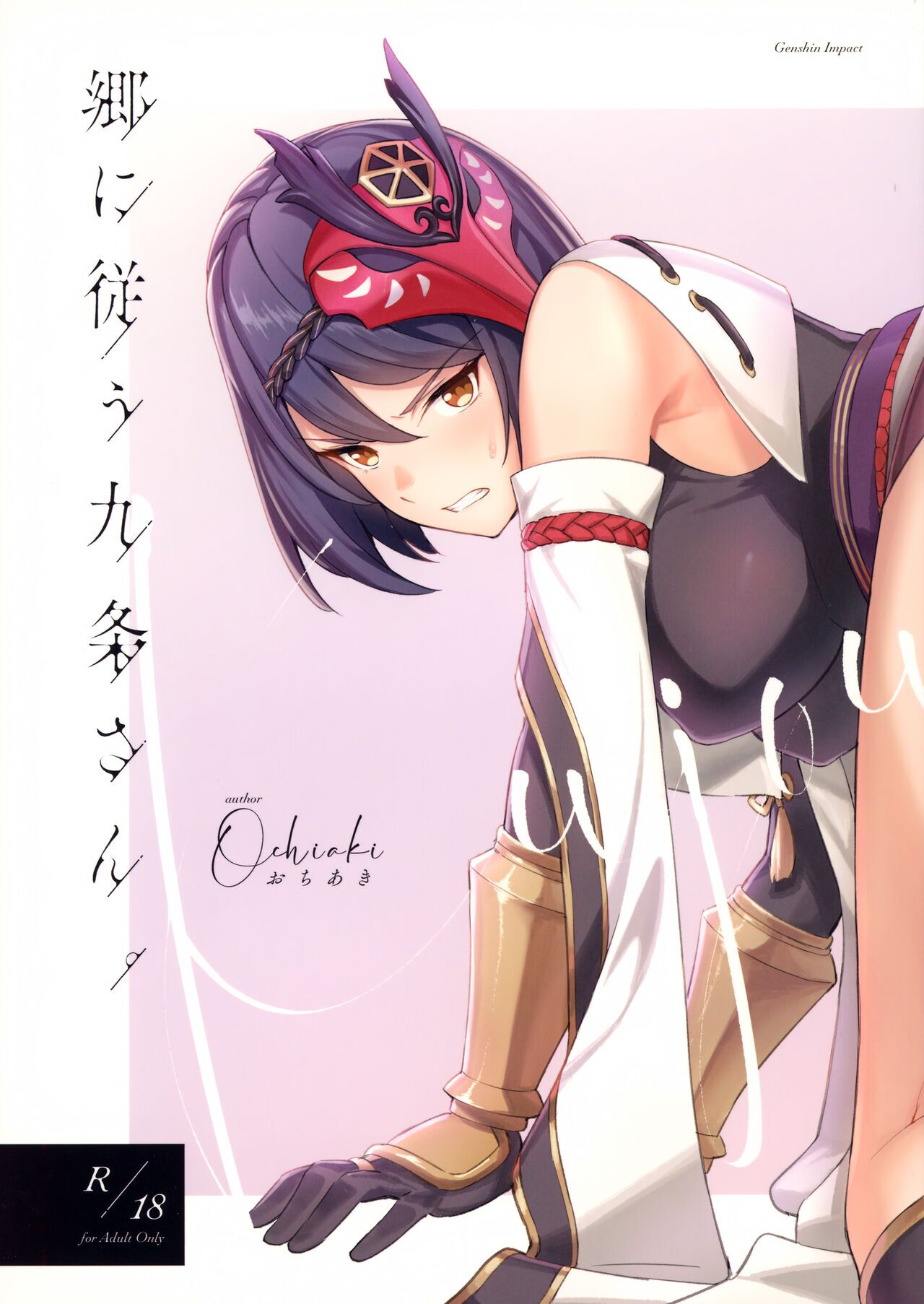 C99  Gou ni Shitagau Kujou-san. page 1 full