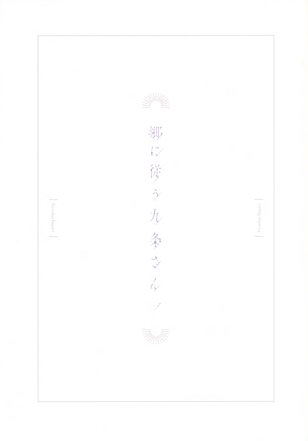 C99  Gou ni Shitagau Kujou-san. page 2 full