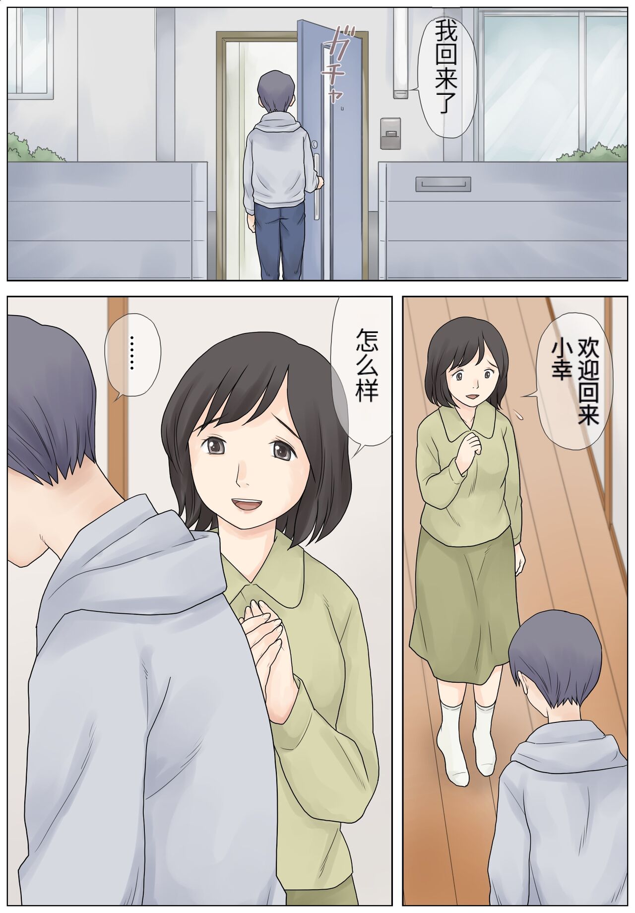 勃起不全の息子を治したい【个人机翻】 page 2 full