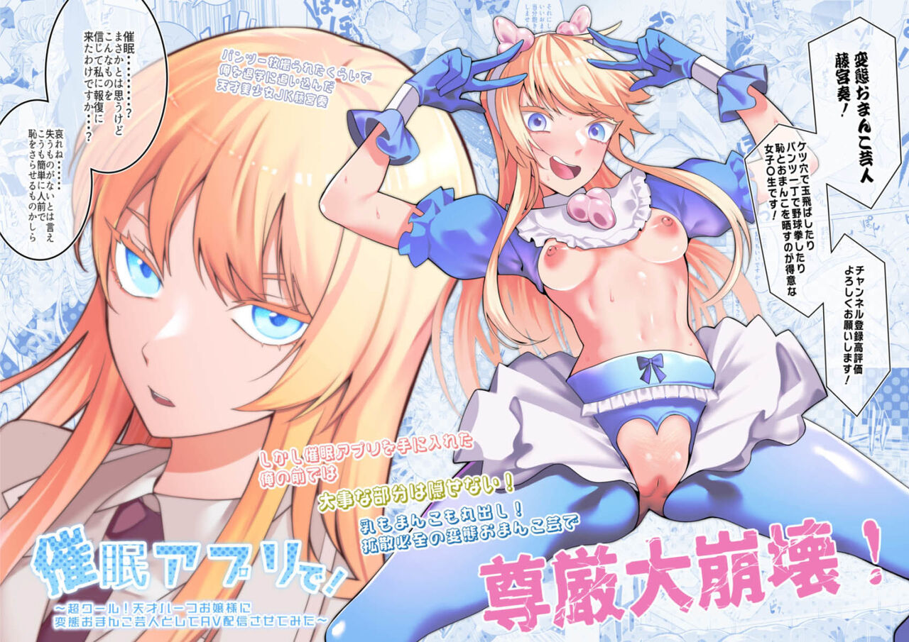 Saimin Appli de! ~Chou Cool! Tensai Half Ojou-sama ni Hentai Omanko Geinin to Shite AV Haishin Sasete Mita~ page 1 full