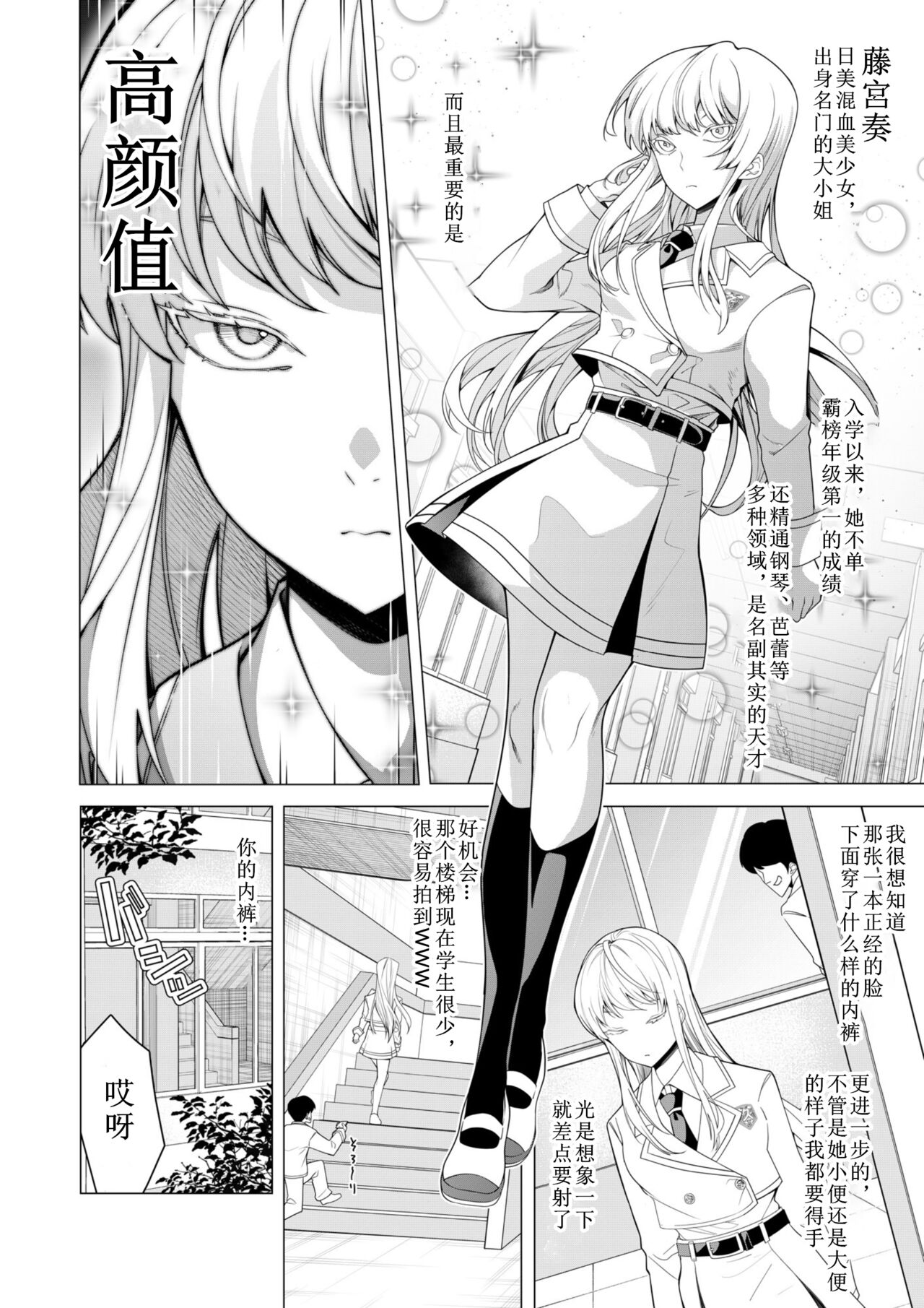 Saimin Appli de! ~Chou Cool! Tensai Half Ojou-sama ni Hentai Omanko Geinin to Shite AV Haishin Sasete Mita~ page 3 full