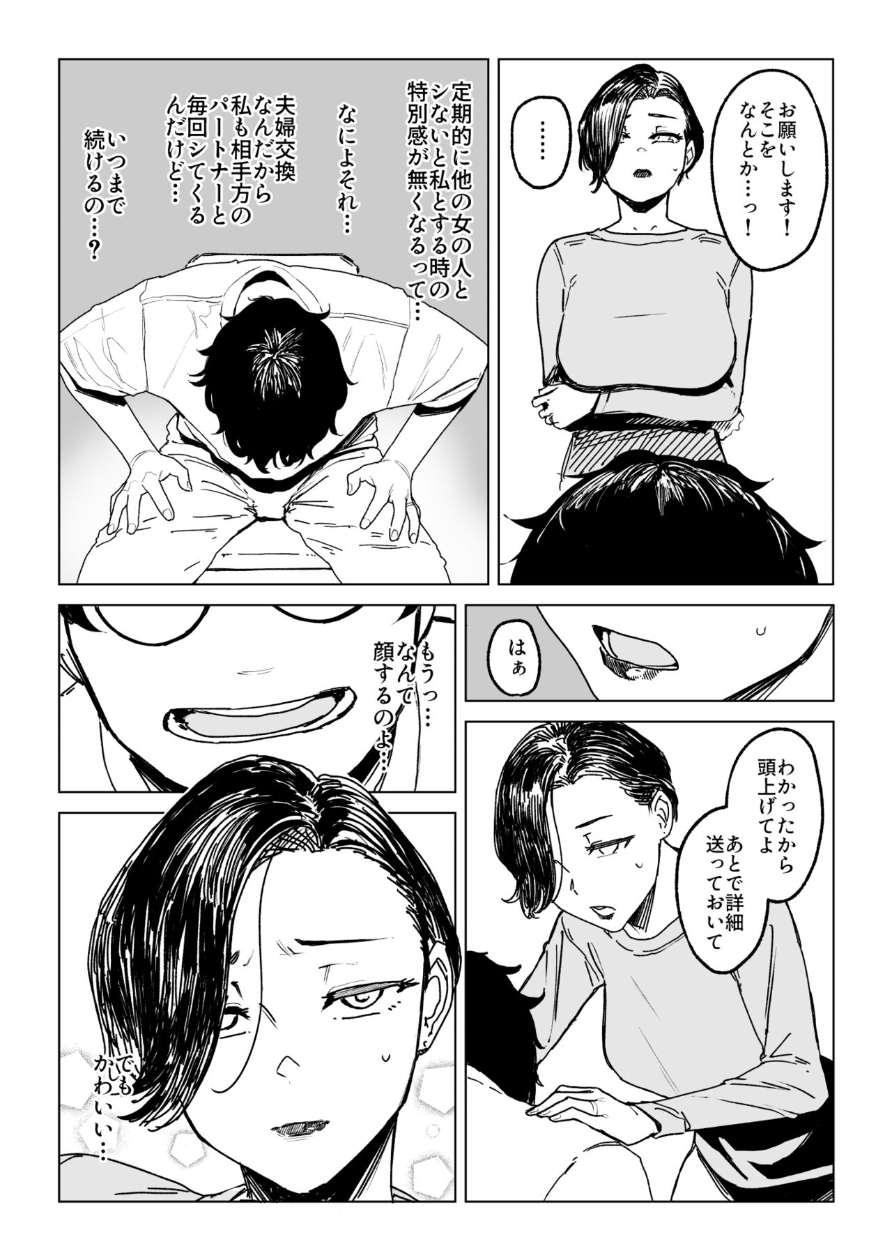 人妻不貞交尾図録肆 page 2 full