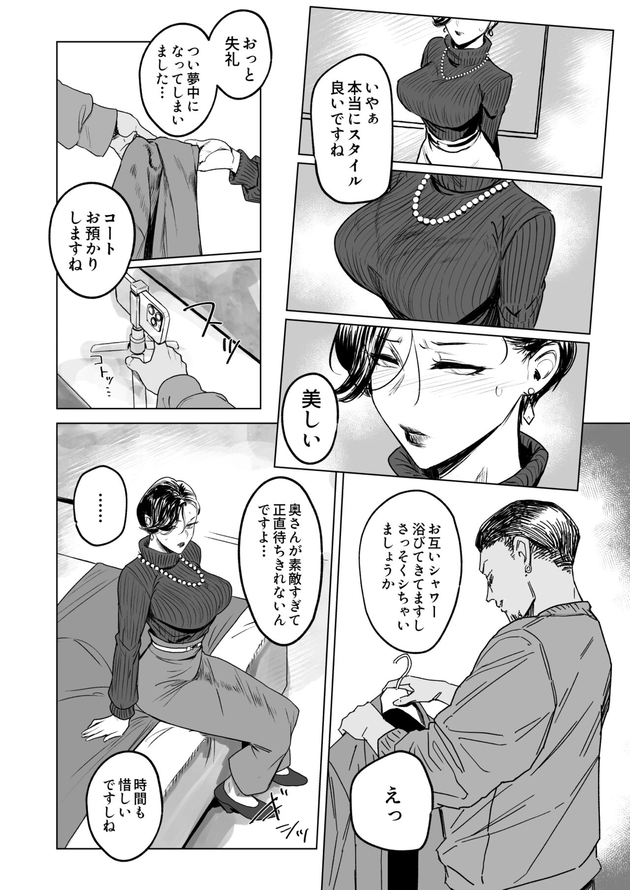 人妻不貞交尾図録肆 page 5 full