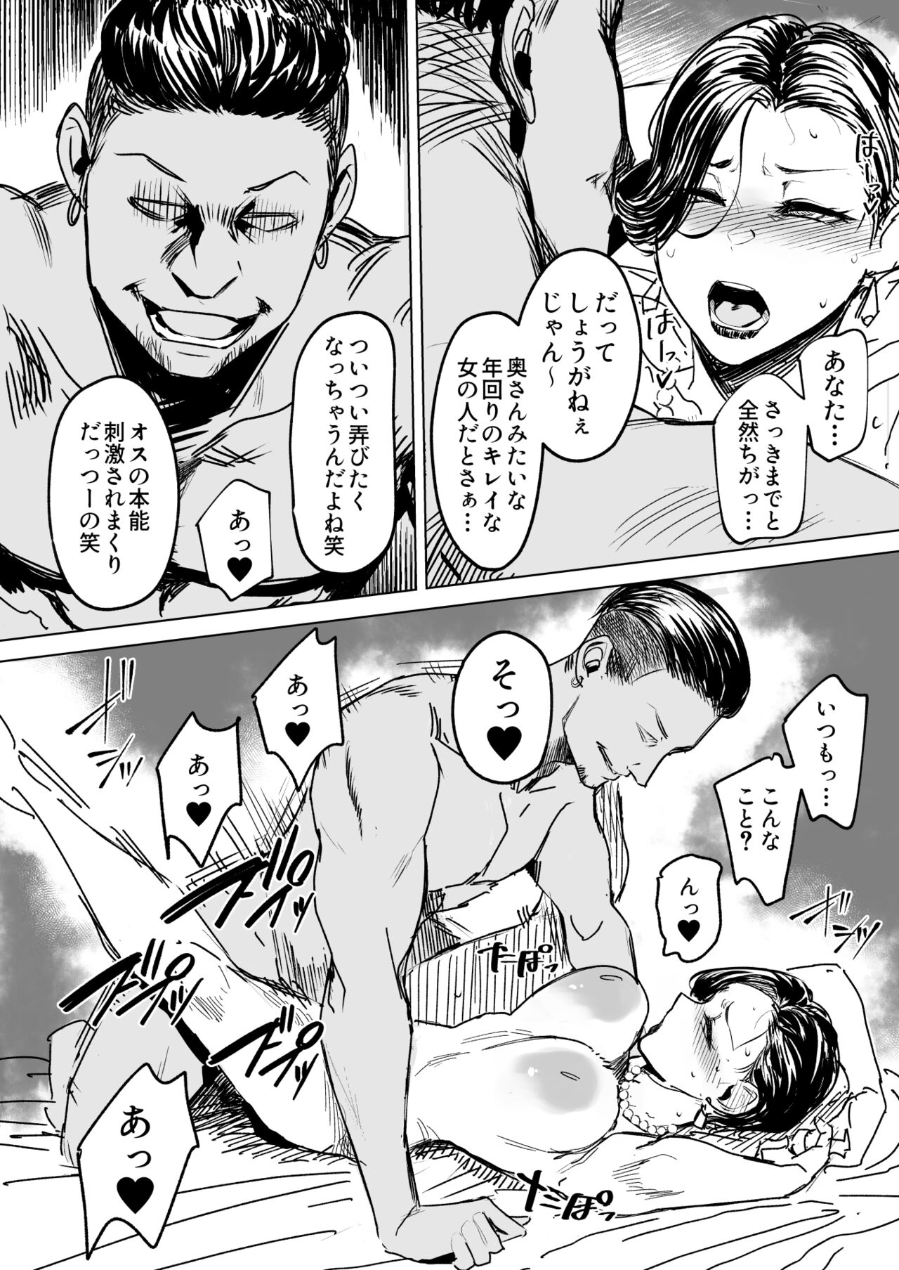 人妻不貞交尾図録肆 page 9 full