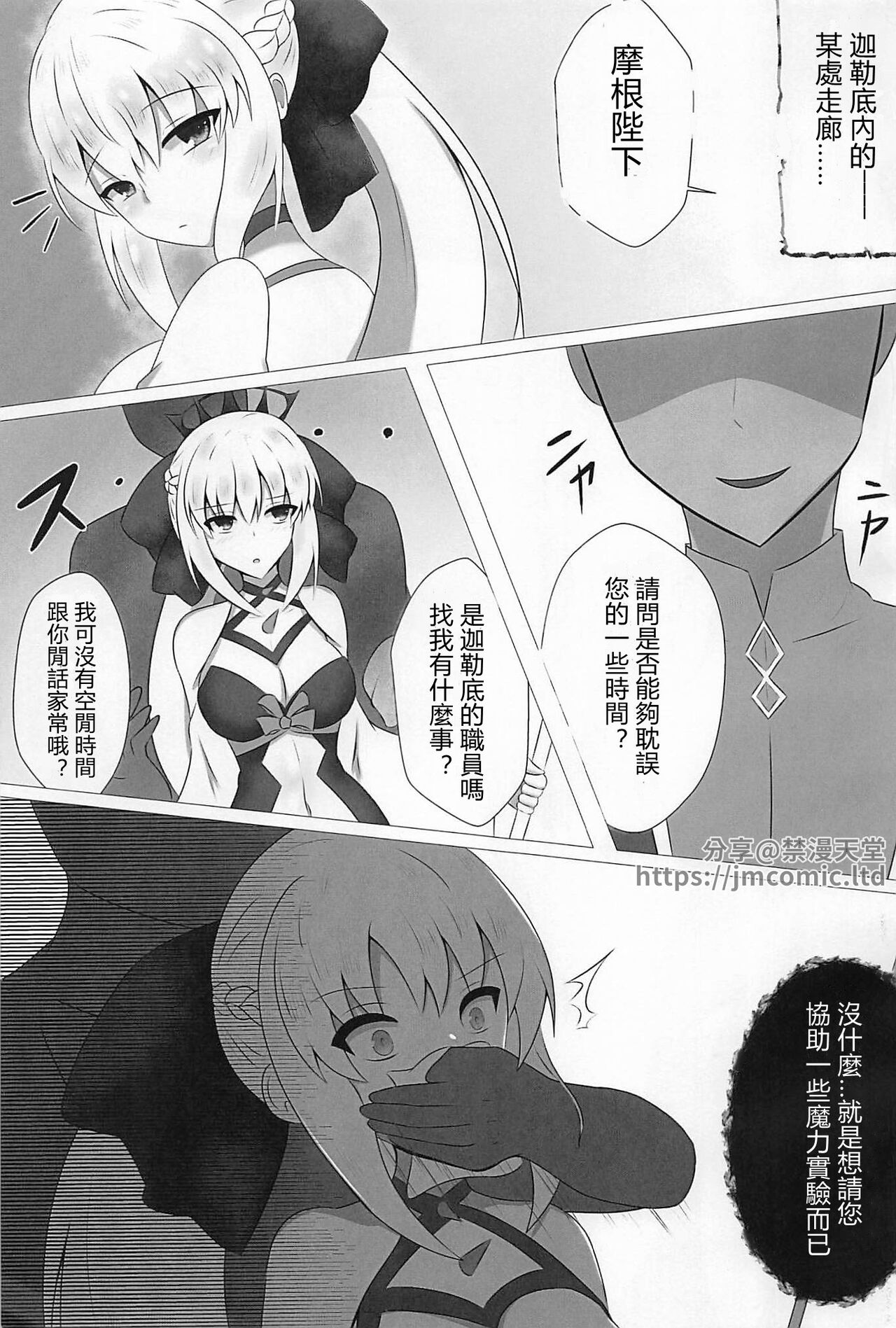 Morgan Heika no Kankin Nisshi | 摩根陛下的監禁日誌 page 4 full