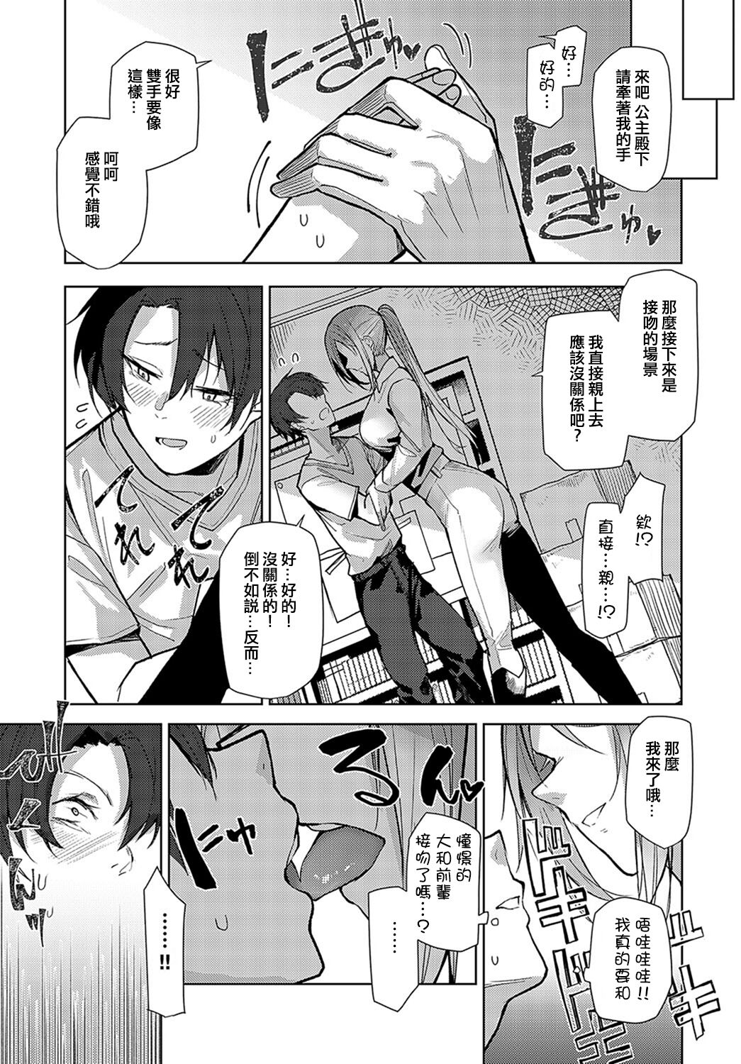 Backstage LOVE | 舞台後方的LOVE page 3 full