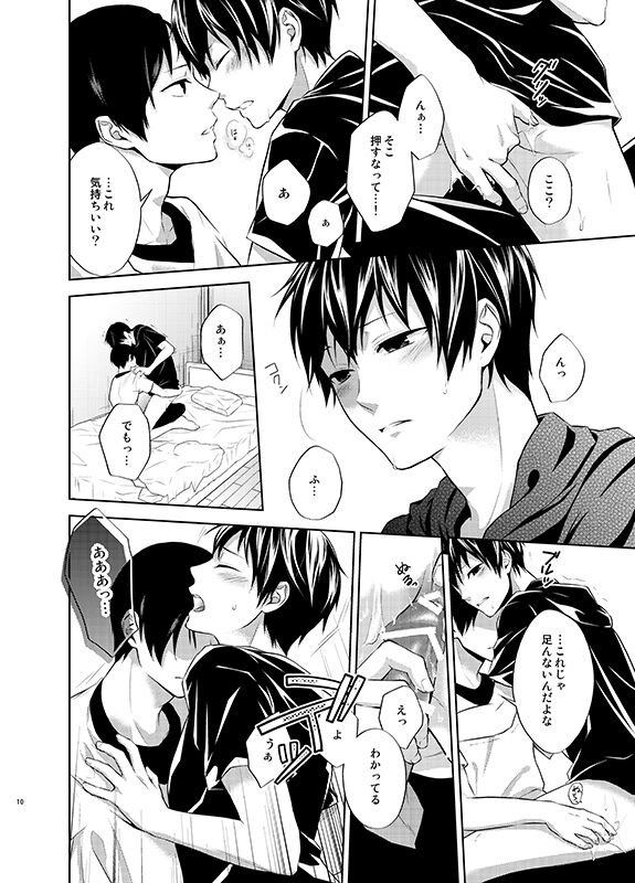 四度目の夏 page 10 full