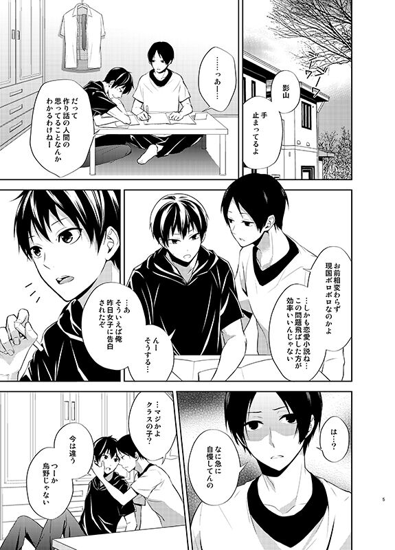 四度目の夏 page 5 full