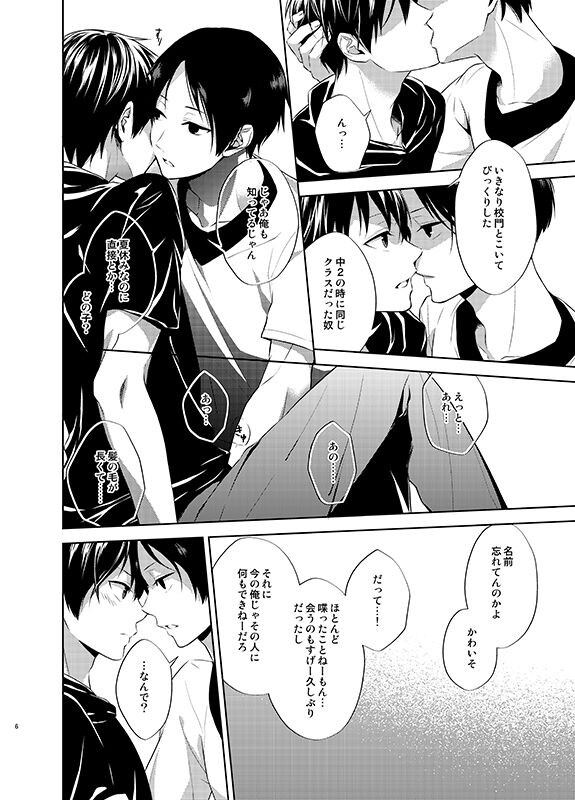 四度目の夏 page 6 full