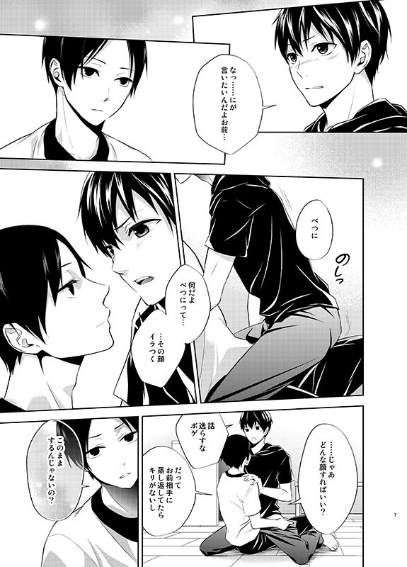 四度目の夏 page 7 full