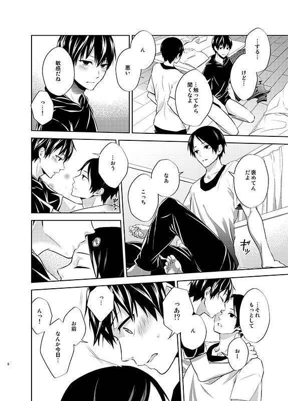 四度目の夏 page 8 full