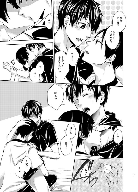 四度目の夏 page 9 full