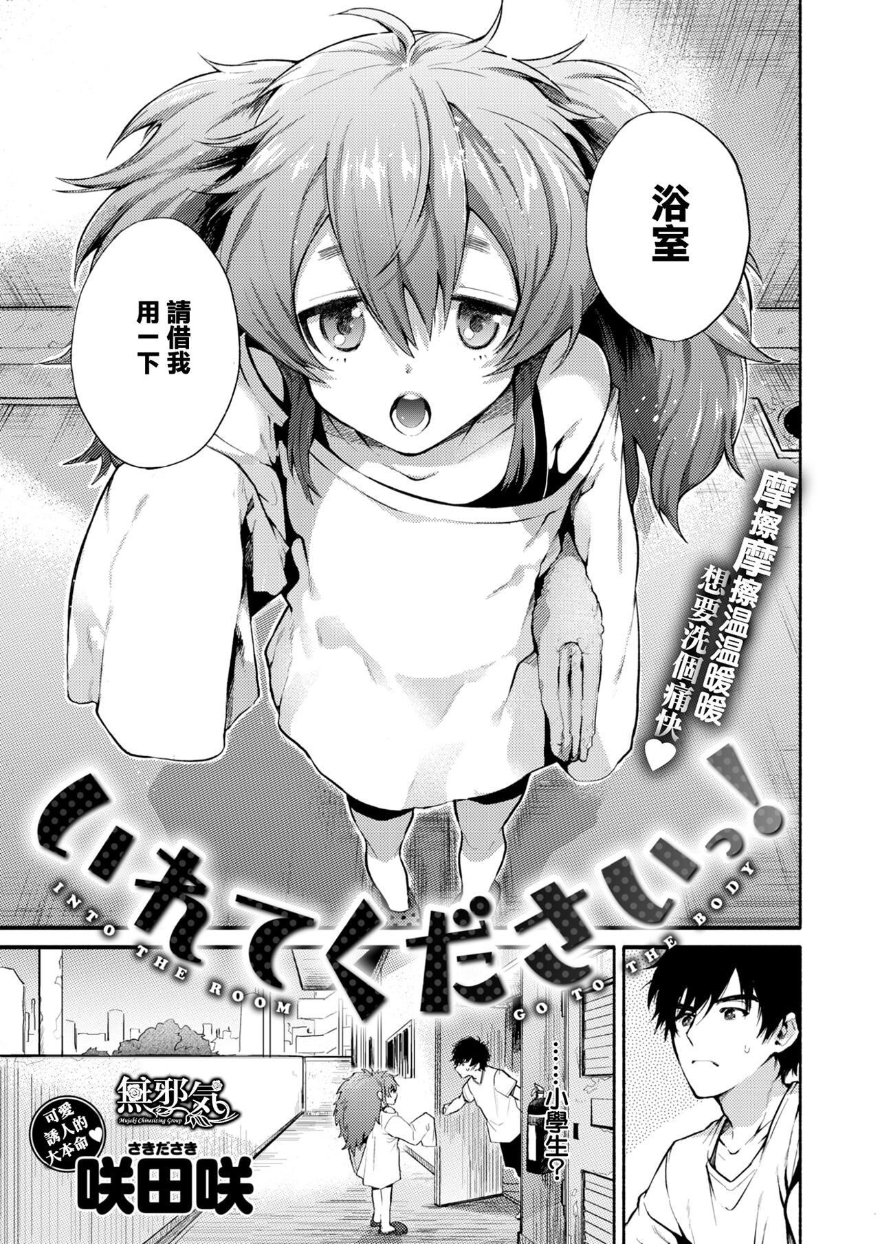 いれてくださいっ！ page 1 full