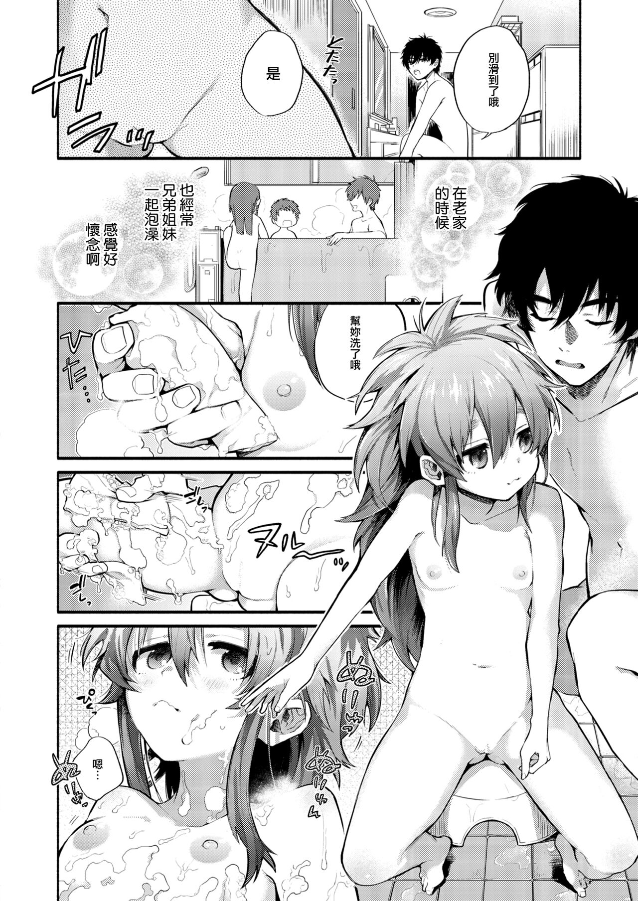 いれてくださいっ！ page 4 full