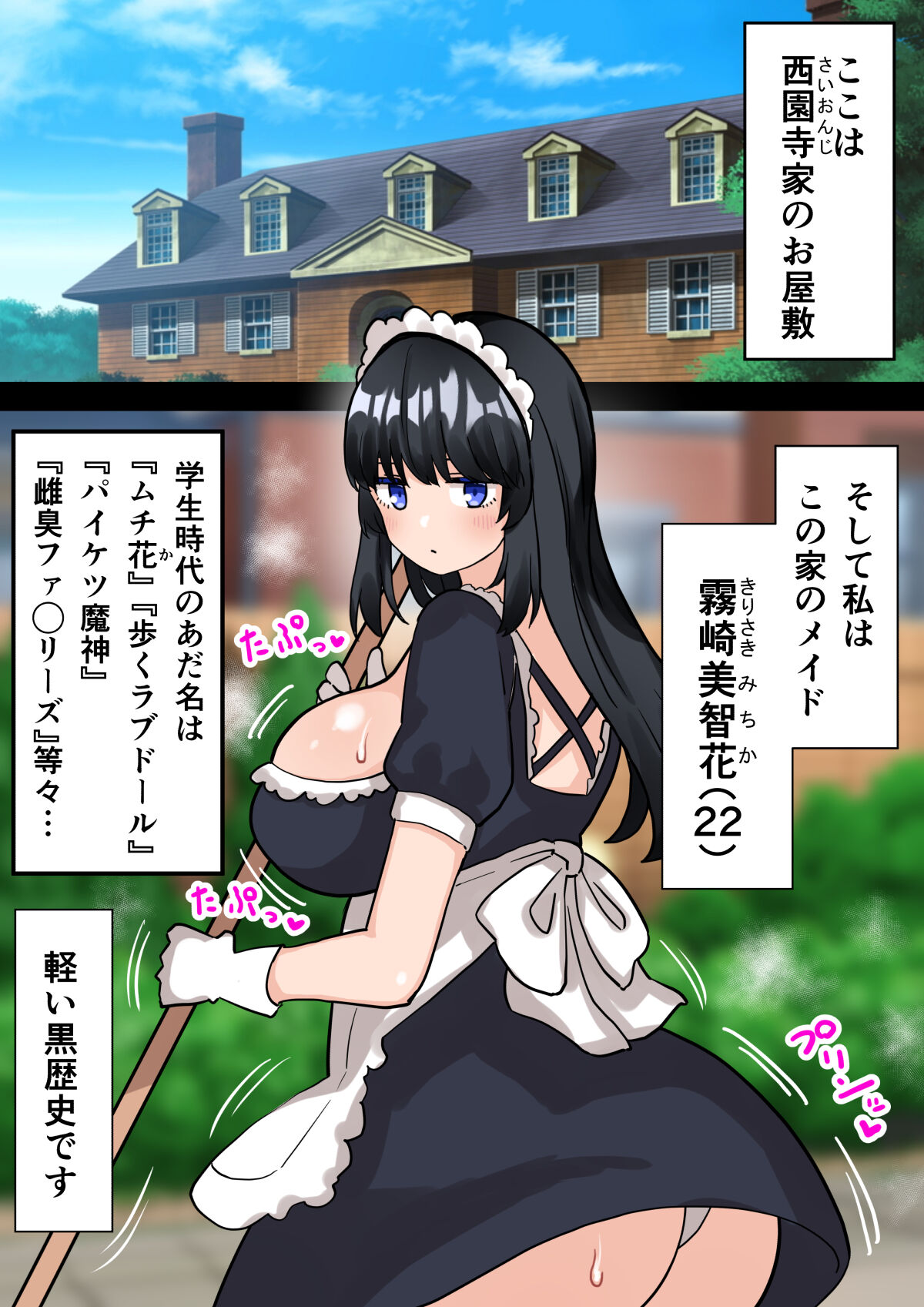 24-Jikan Oho-goe Doubutsu Koubi no Yakata ~Futanari Ojou-sama ga Bakunyuu Maid ni Chinpo Kanri Sareru Hanashi~ page 7 full