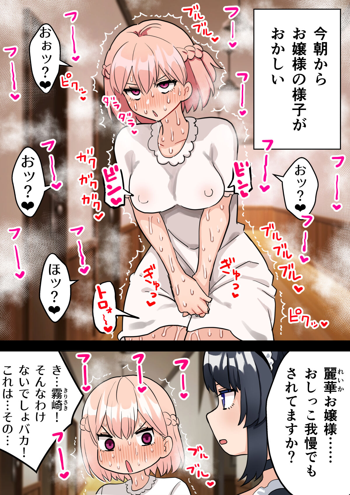 24-Jikan Oho-goe Doubutsu Koubi no Yakata ~Futanari Ojou-sama ga Bakunyuu Maid ni Chinpo Kanri Sareru Hanashi~ page 9 full