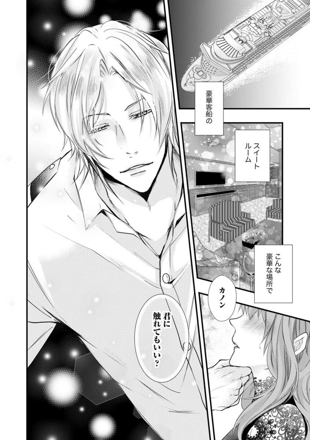 Kikan Gentei!? Gaikokujin to Senchou to Mitsu Koi Cruise 1 page 2 full