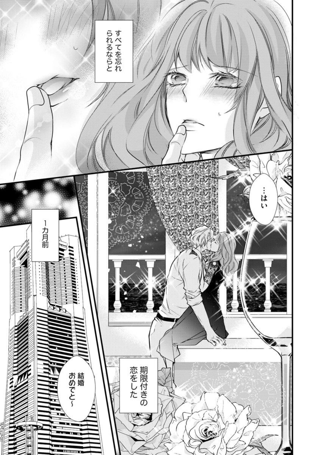 Kikan Gentei!? Gaikokujin to Senchou to Mitsu Koi Cruise 1 page 3 full