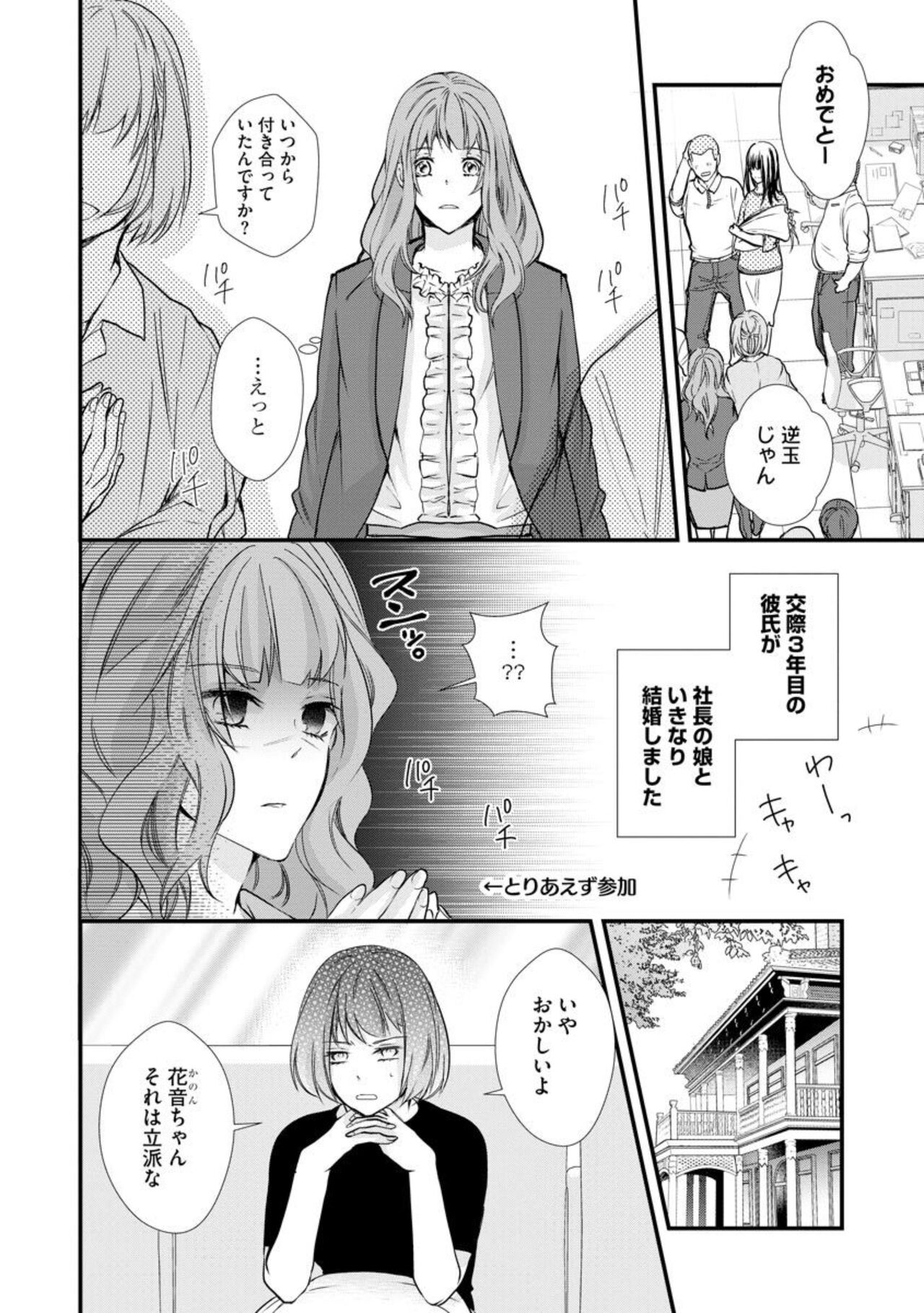 Kikan Gentei!? Gaikokujin to Senchou to Mitsu Koi Cruise 1 page 4 full