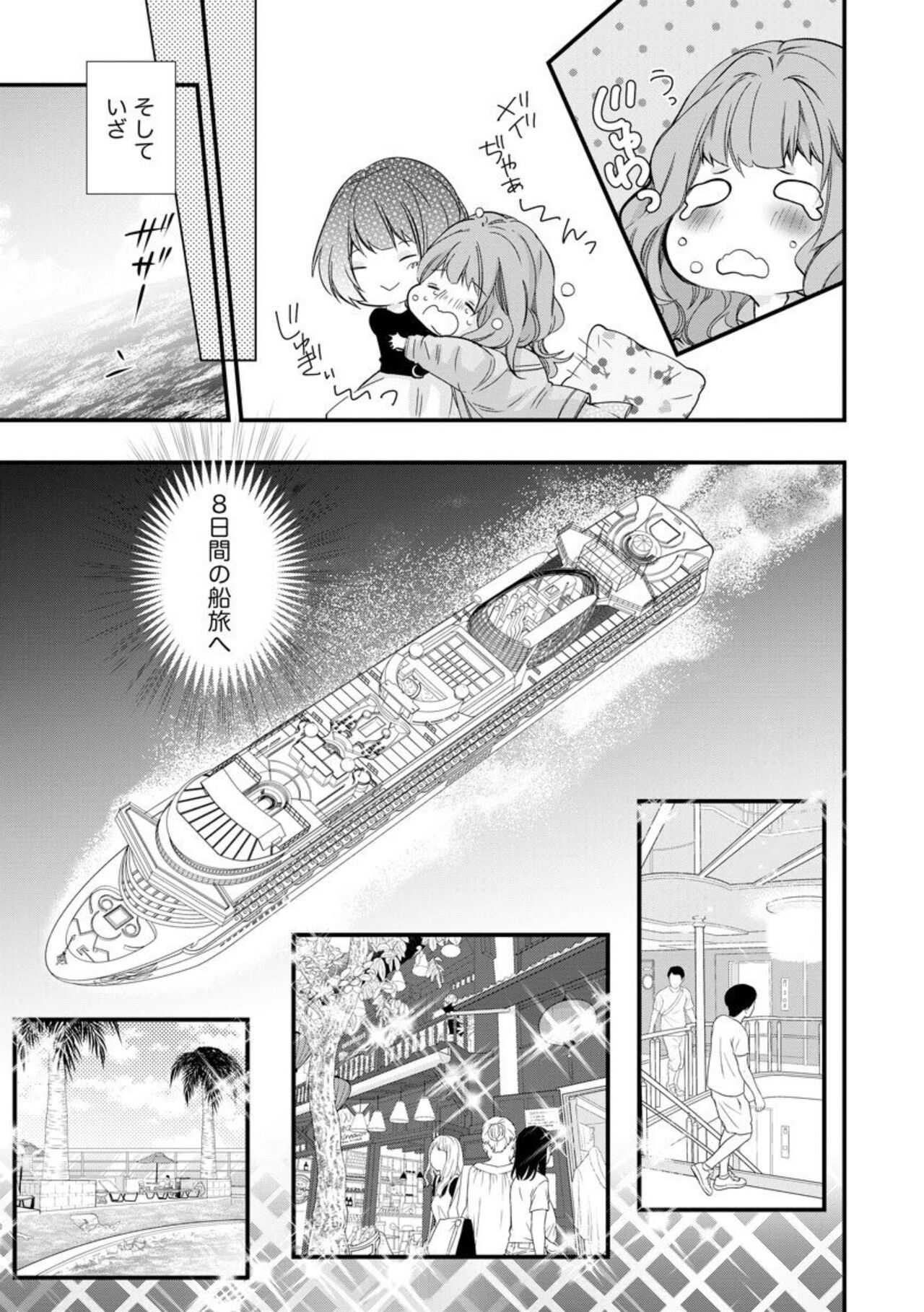 Kikan Gentei!? Gaikokujin to Senchou to Mitsu Koi Cruise 1 page 7 full