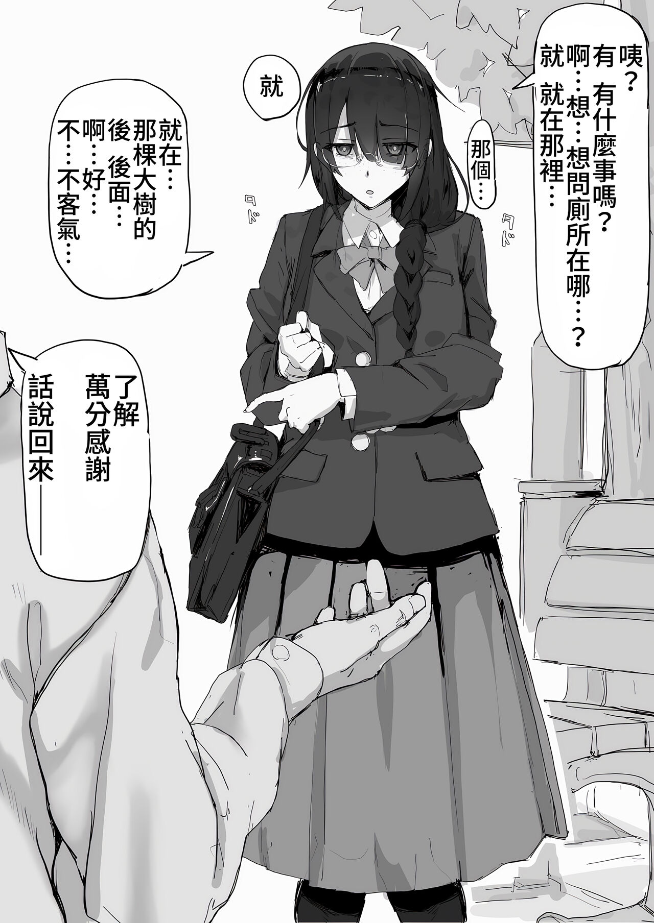 Kankaku shadan de haraimasu page 7 full