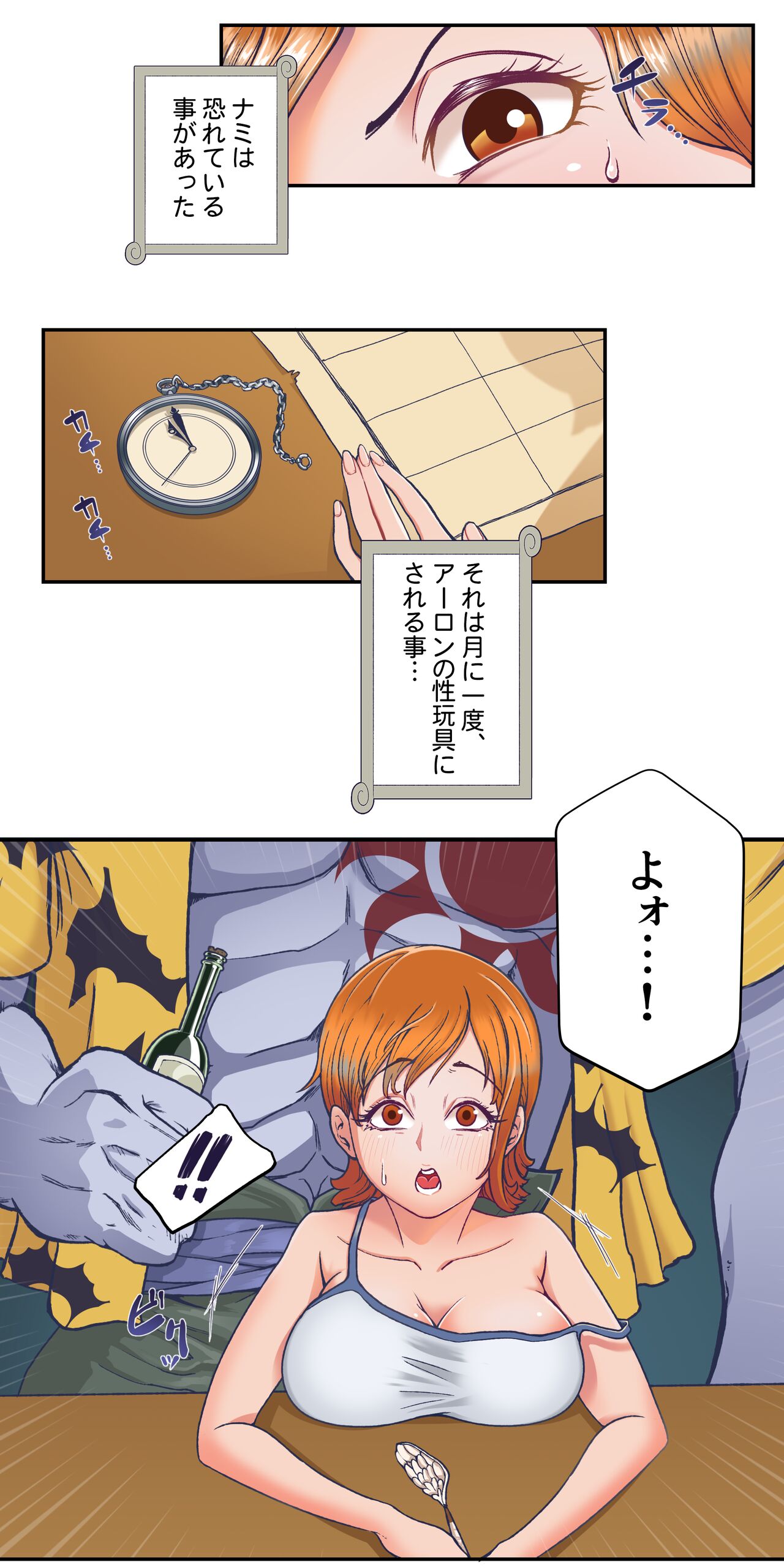 ワンピー●ナミの服従 page 2 full