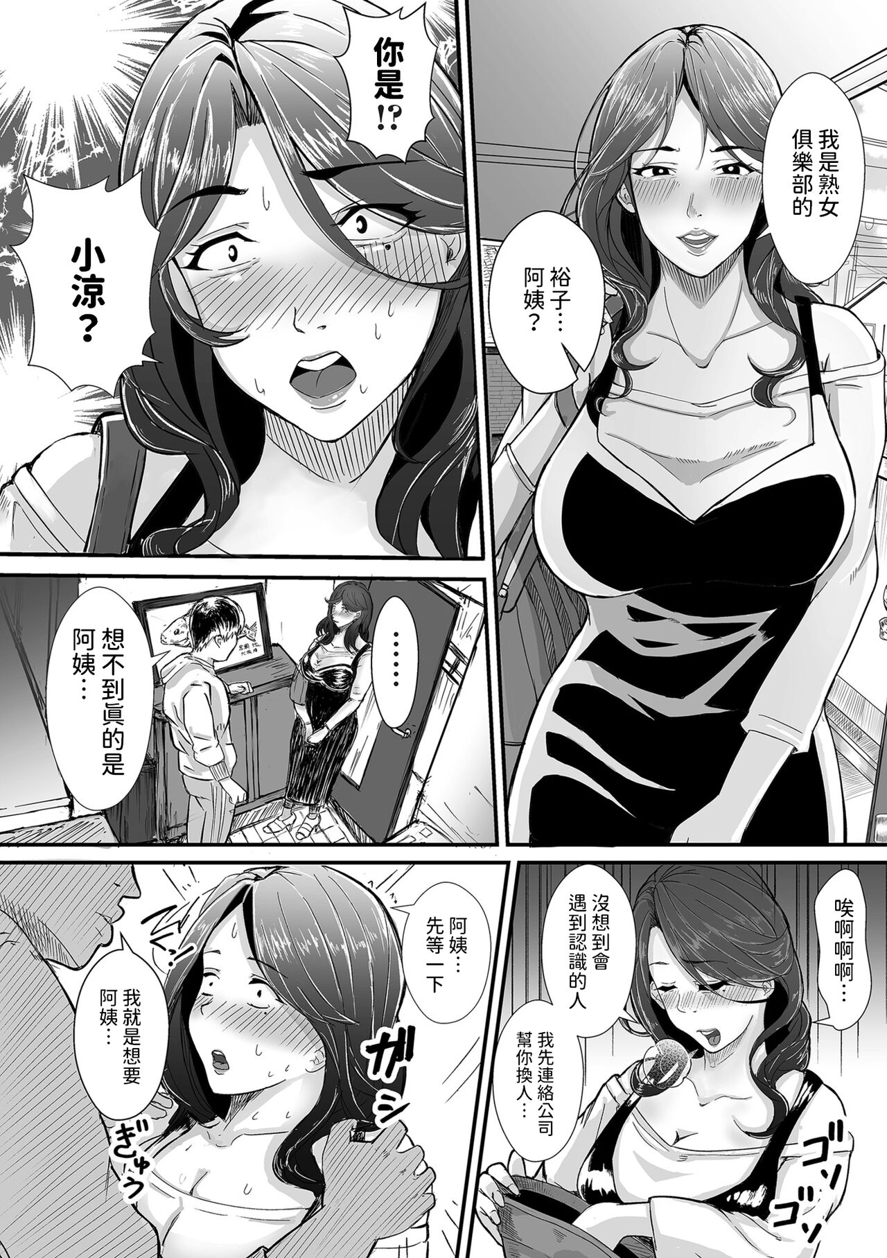 熟女系デリヘルを利用したら叔母さんがやってきた話    中文翻譯 page 4 full