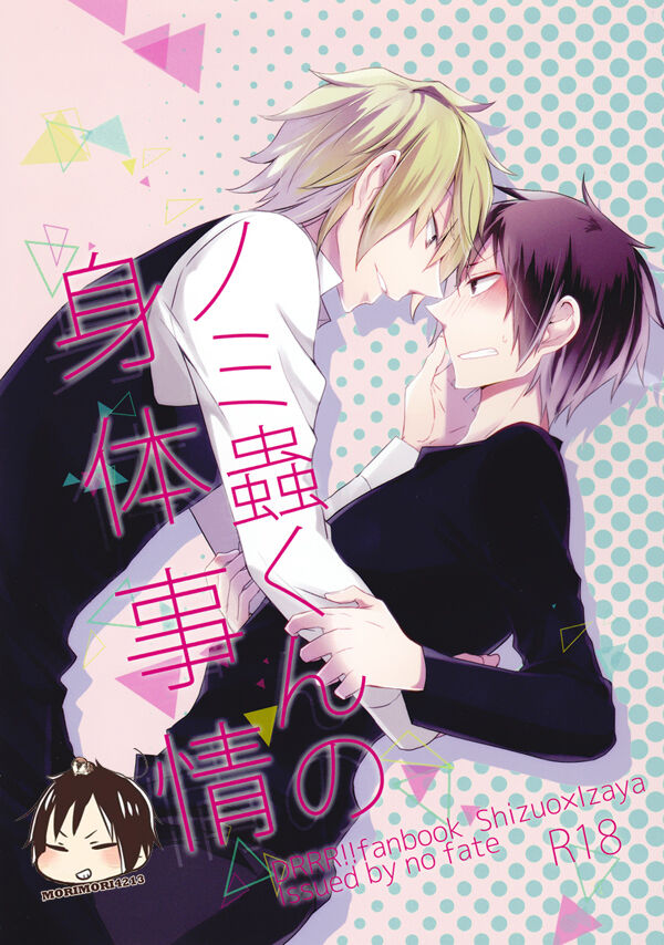 Nomimushi-kun no Karadajijou page 1 full