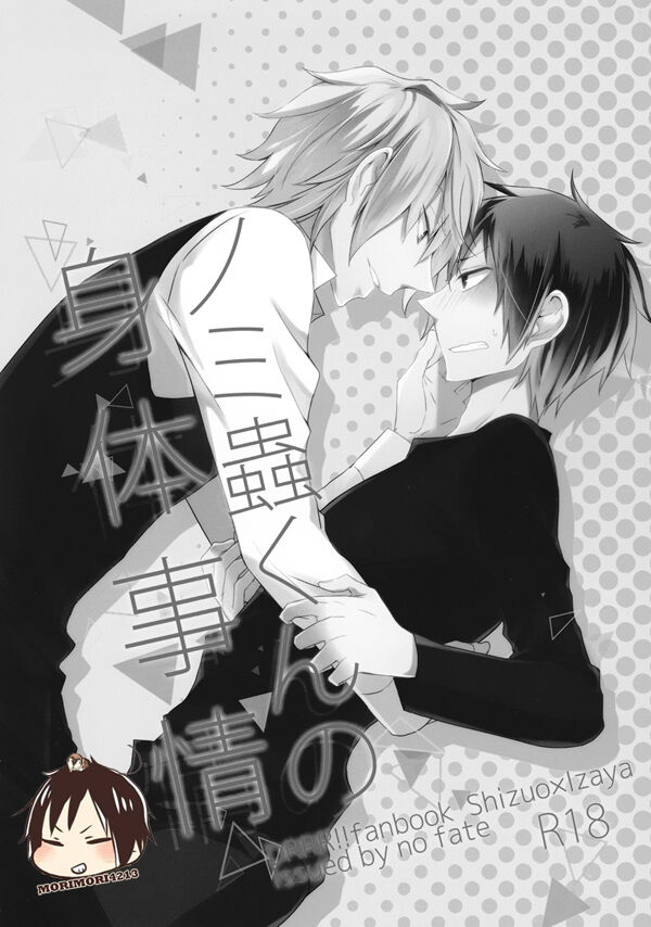 Nomimushi-kun no Karadajijou page 2 full