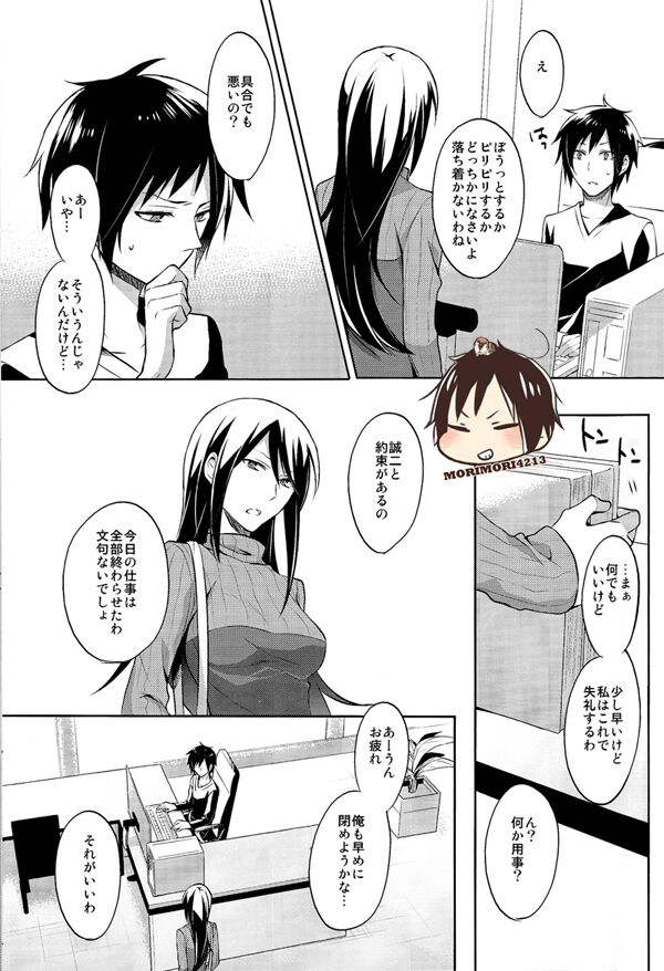 Nomimushi-kun no Karadajijou page 6 full