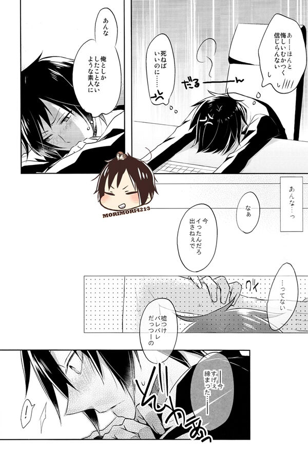 Nomimushi-kun no Karadajijou page 8 full